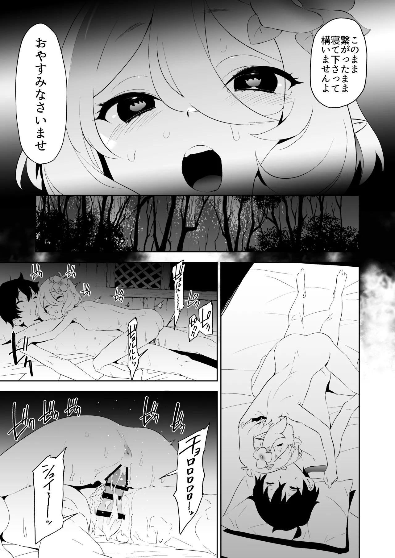 カムリズムのプリコネ総集編 - page27