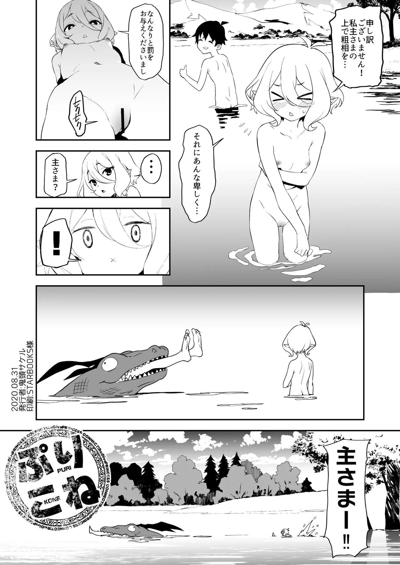 カムリズムのプリコネ総集編 - page28