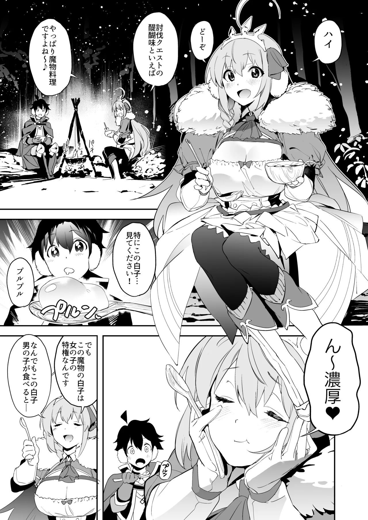 カムリズムのプリコネ総集編 - page30