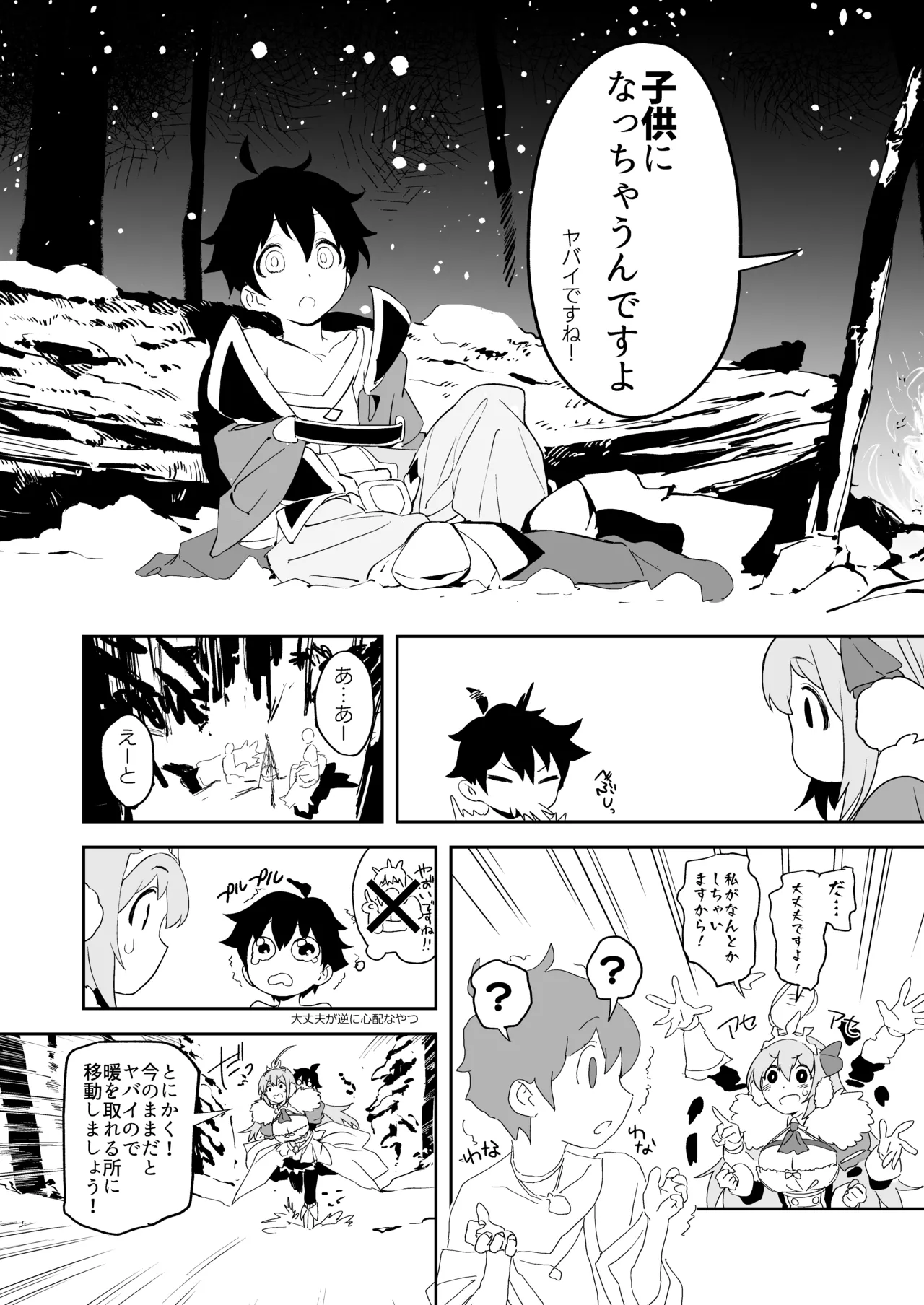 カムリズムのプリコネ総集編 - page31