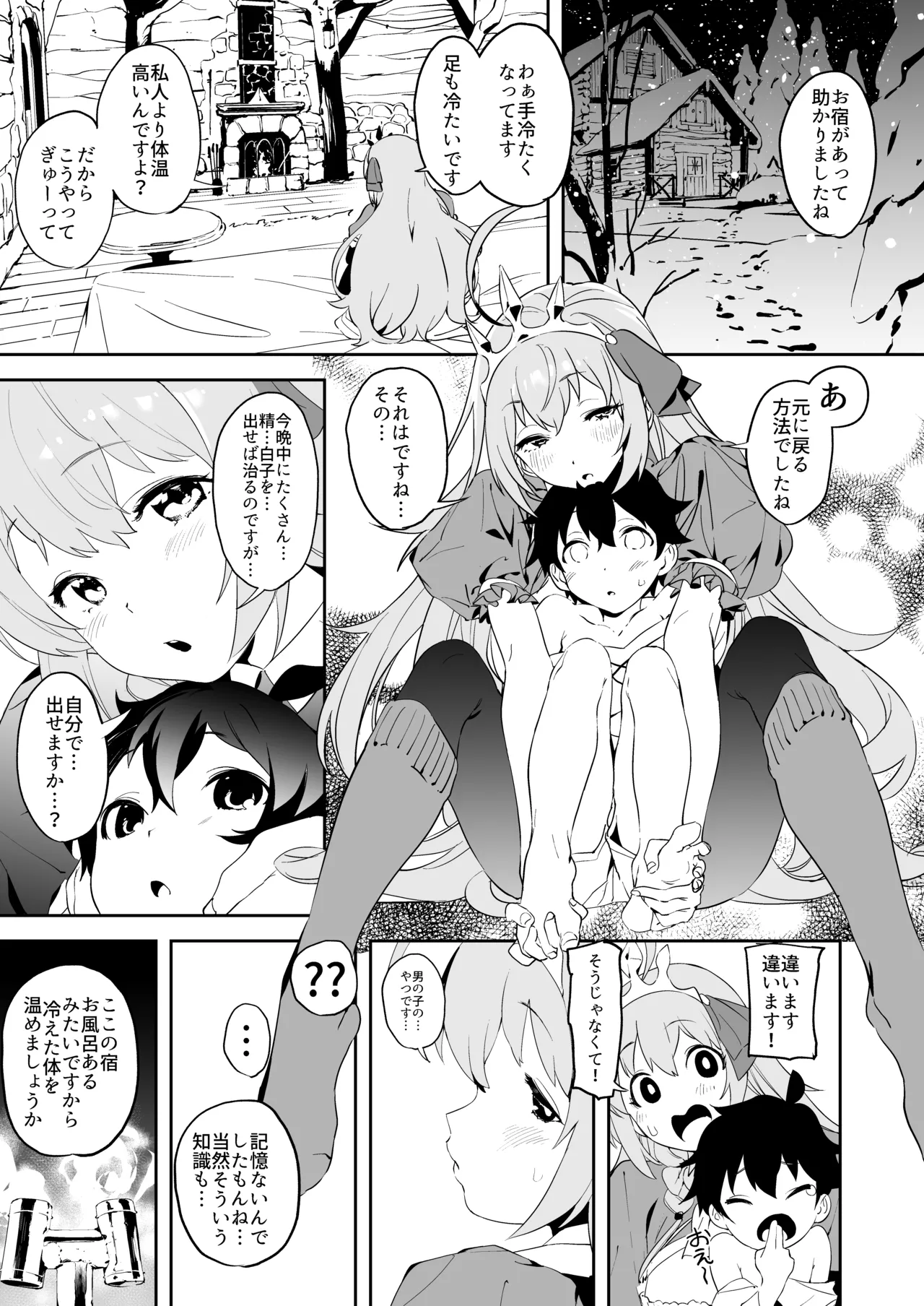 カムリズムのプリコネ総集編 - page32