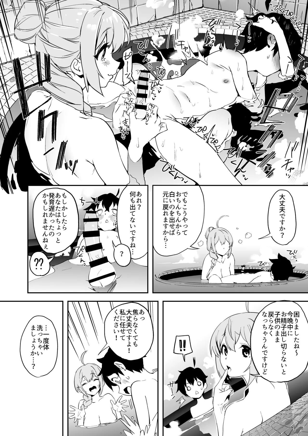 カムリズムのプリコネ総集編 - page35