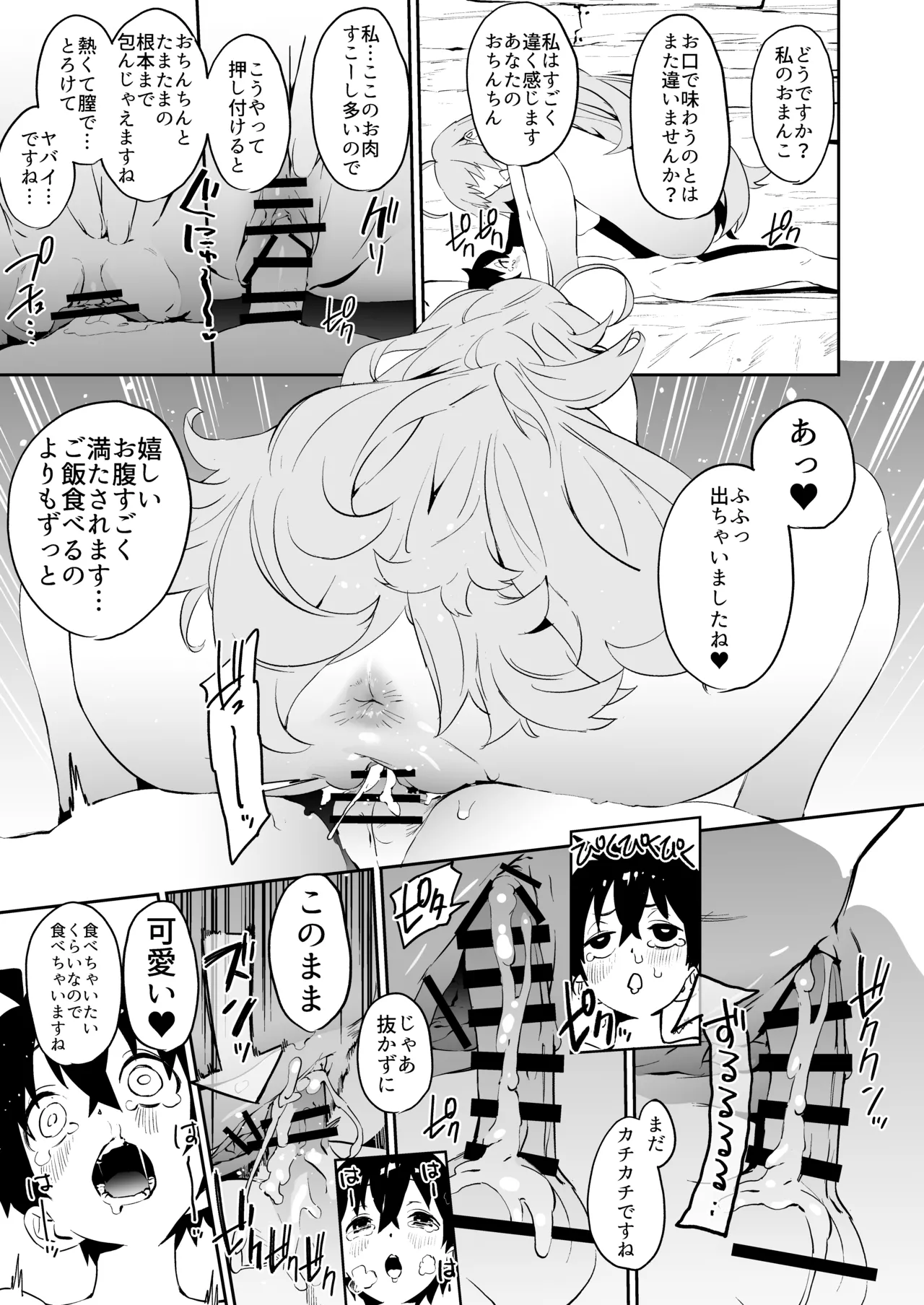 カムリズムのプリコネ総集編 - page46