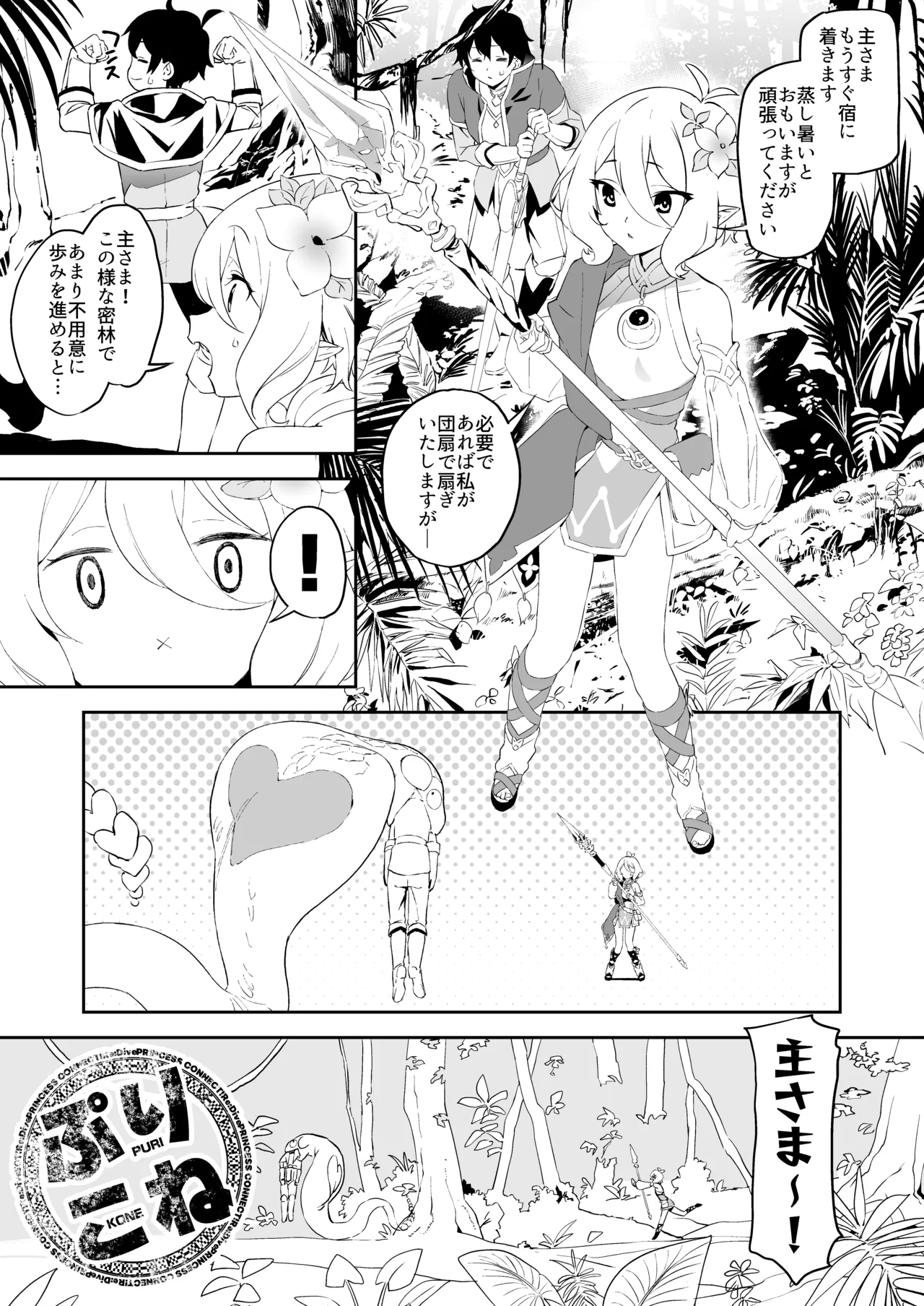 カムリズムのプリコネ総集編 - page5