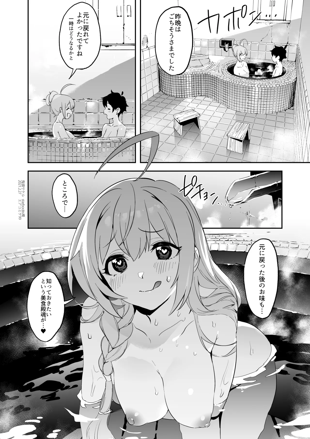 カムリズムのプリコネ総集編 - page53