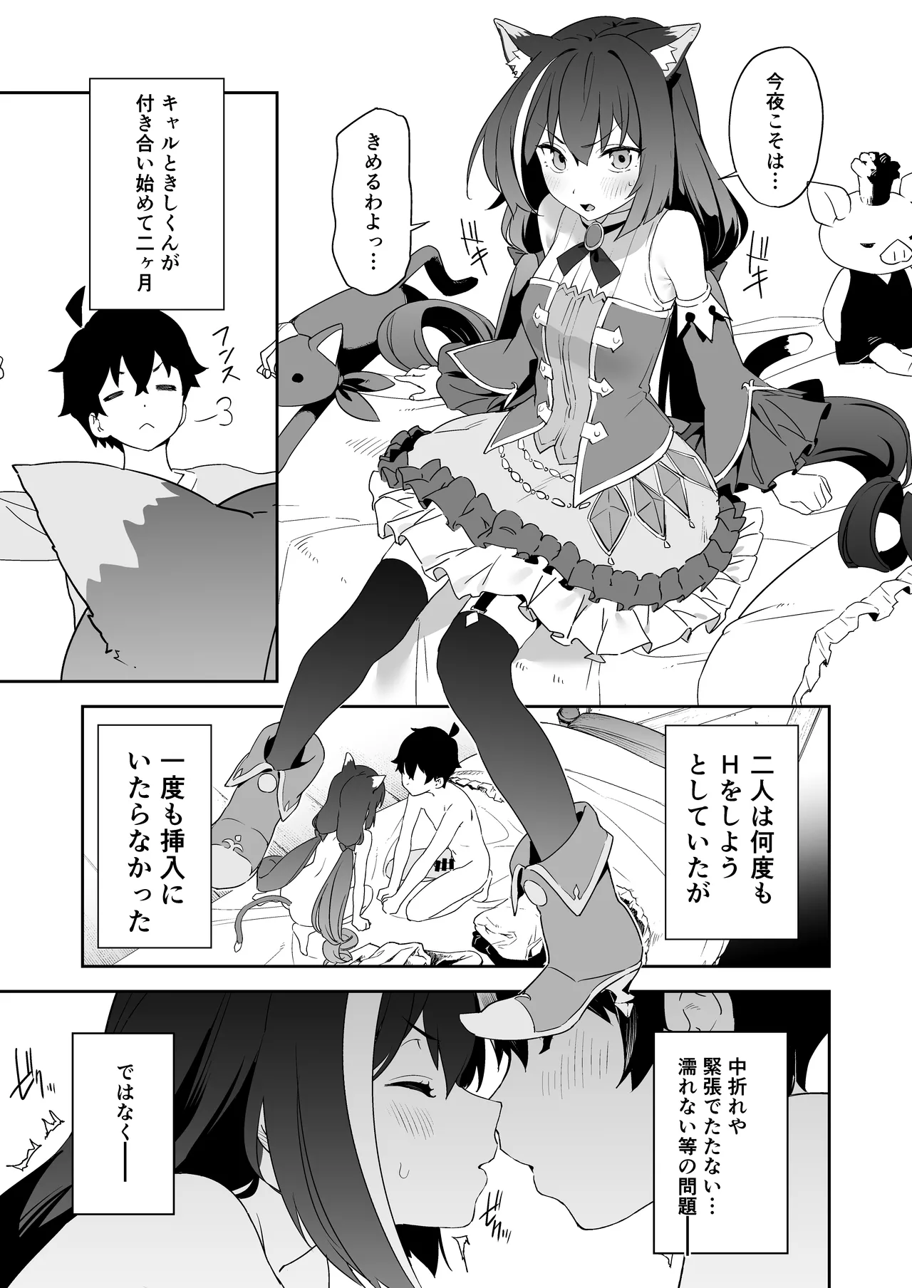 カムリズムのプリコネ総集編 - page55