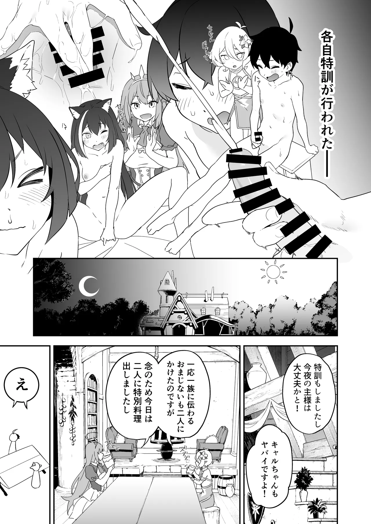 カムリズムのプリコネ総集編 - page57