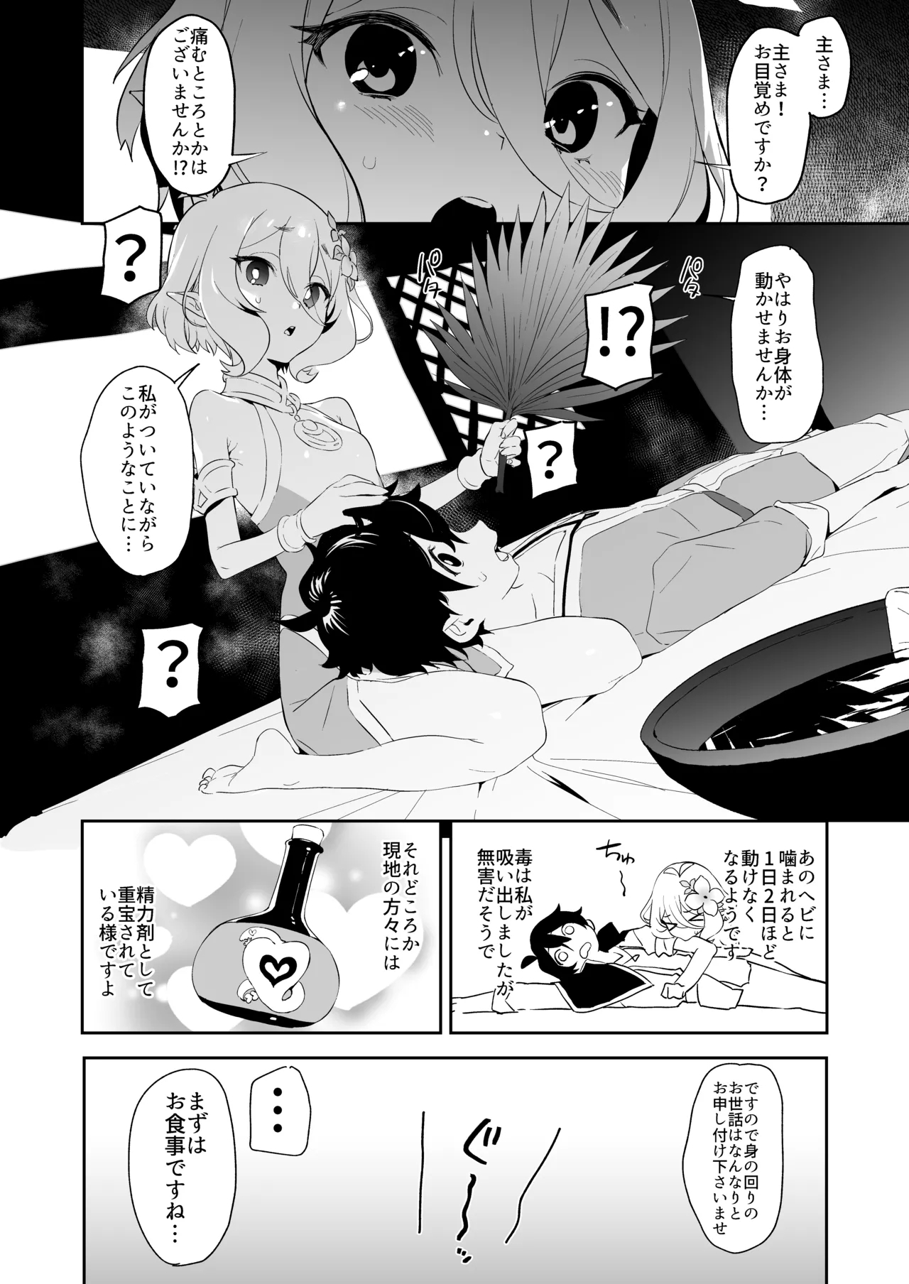 カムリズムのプリコネ総集編 - page6