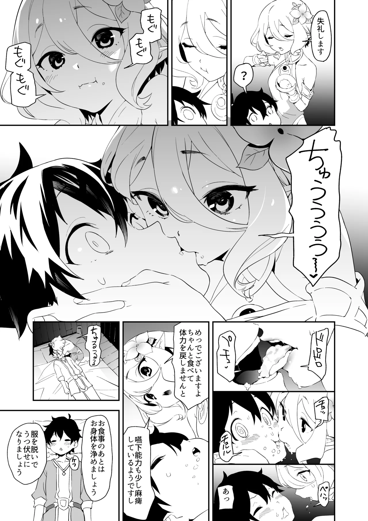 カムリズムのプリコネ総集編 - page7