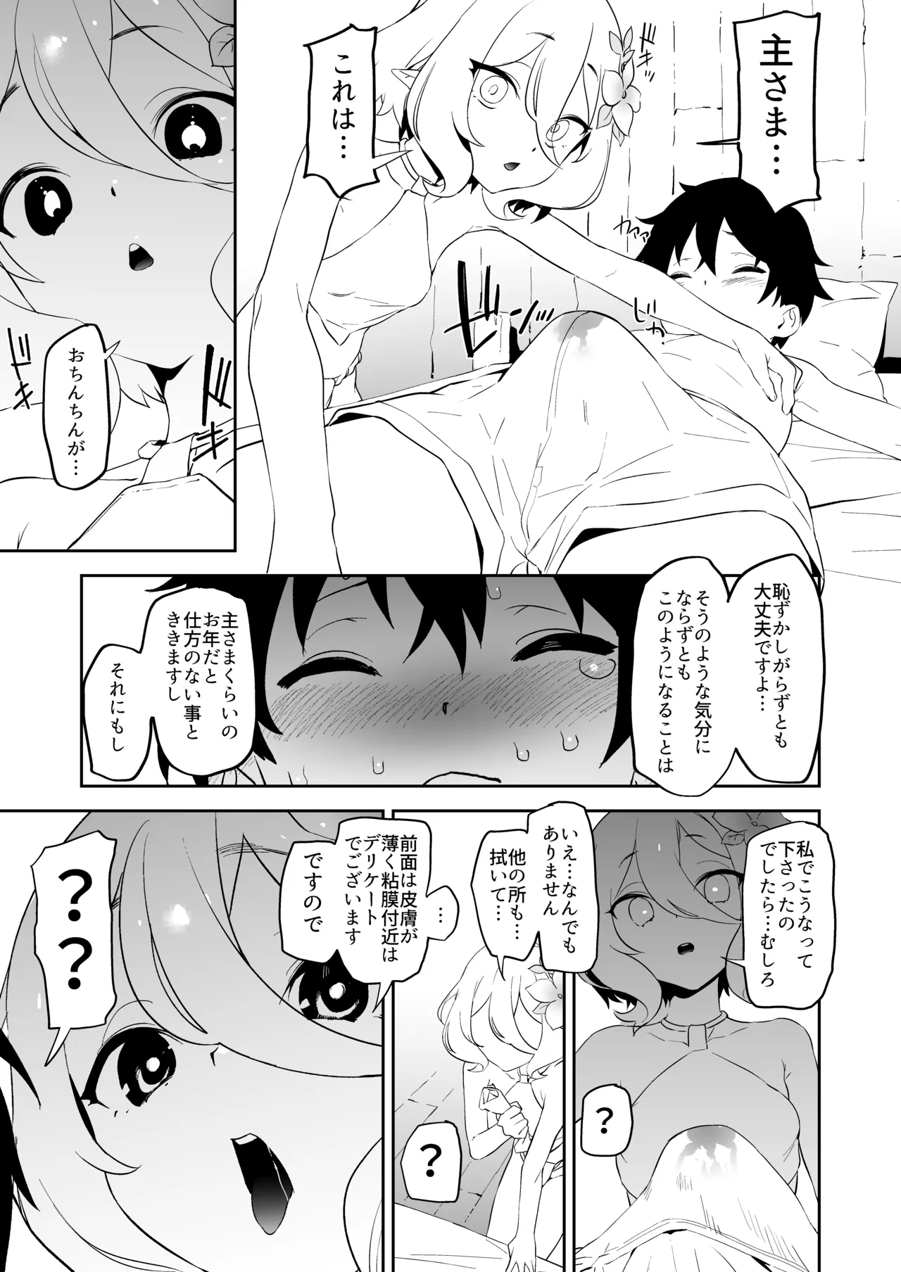 カムリズムのプリコネ総集編 - page9