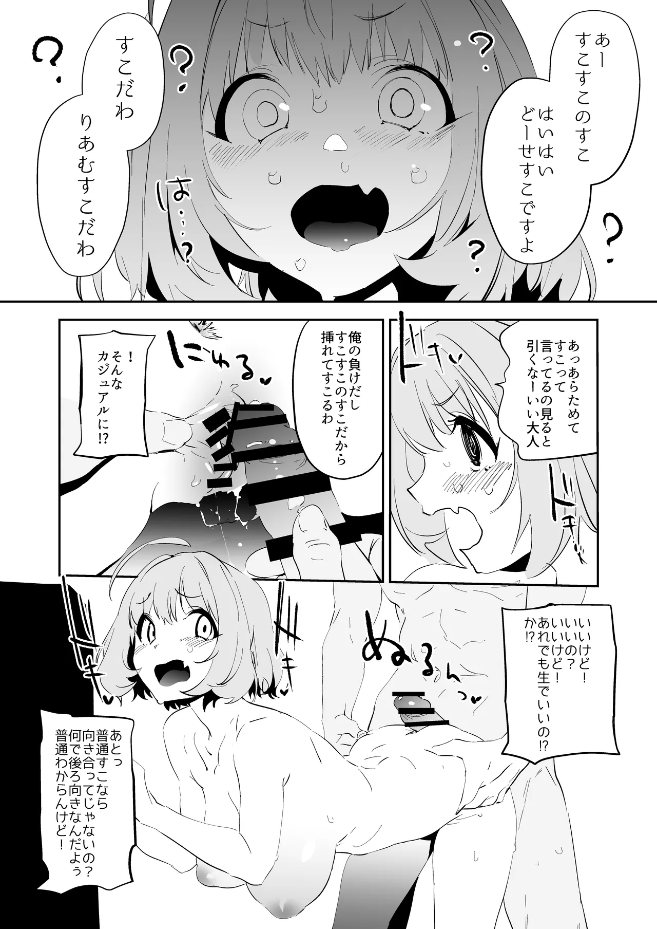 夢見りあむですこったら負け - page15