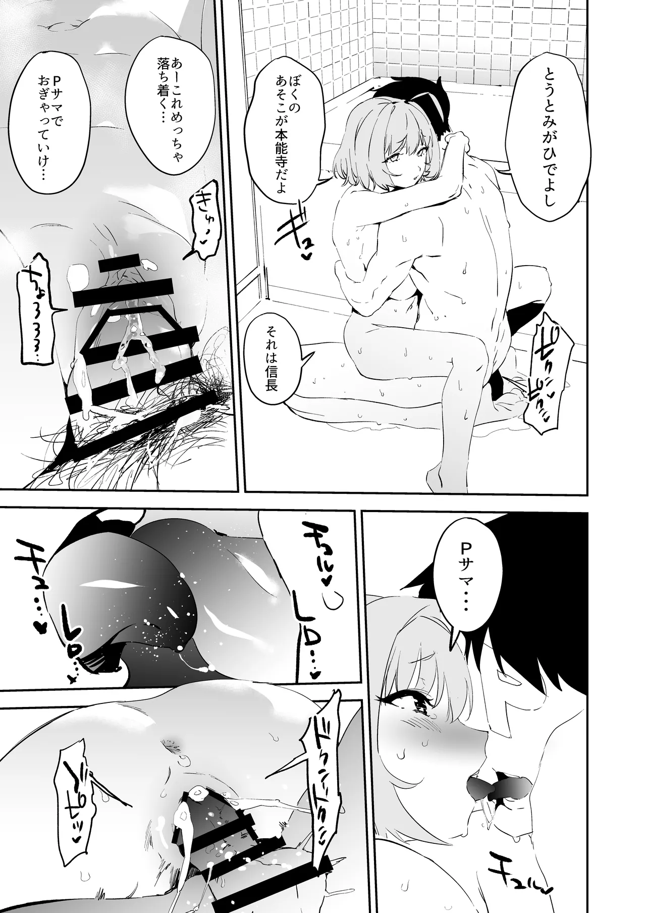 夢見りあむですこったら負け - page20