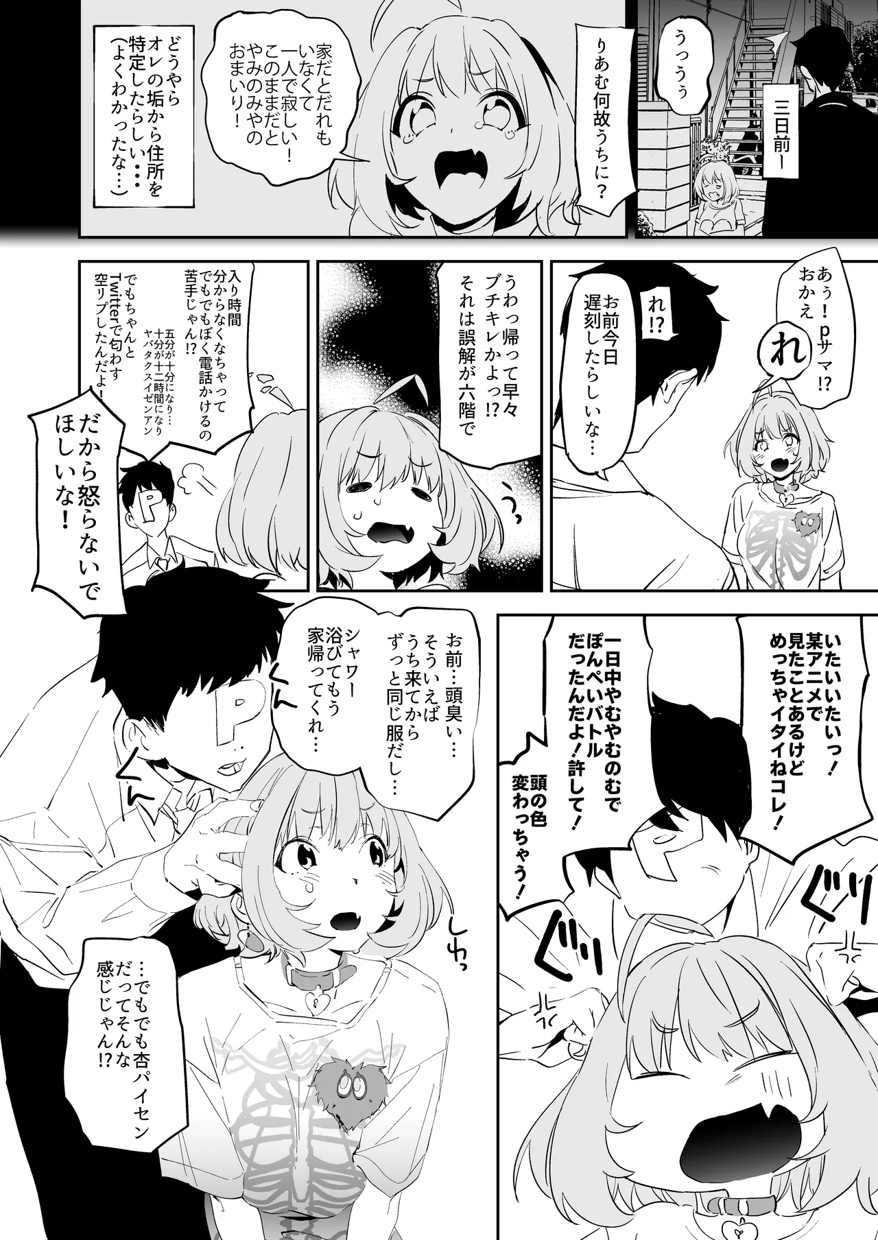 夢見りあむですこったら負け - page3