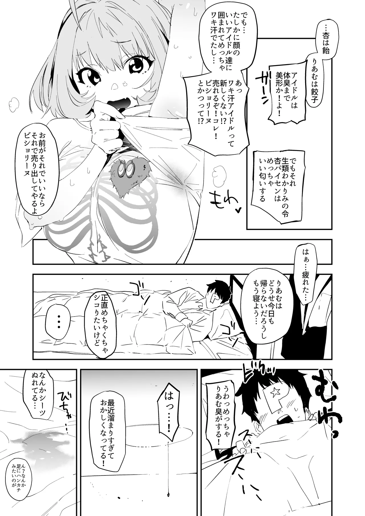 夢見りあむですこったら負け - page4