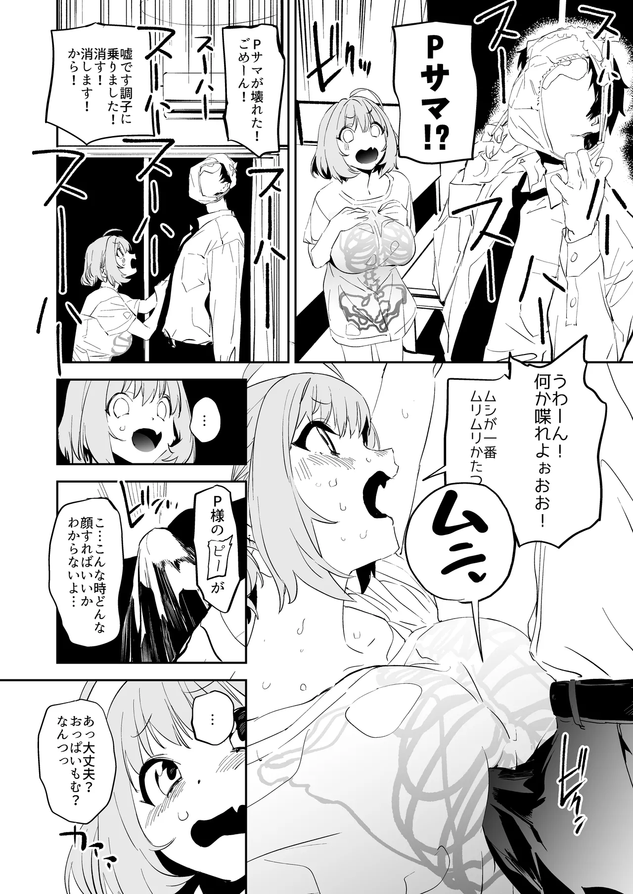 夢見りあむですこったら負け - page7