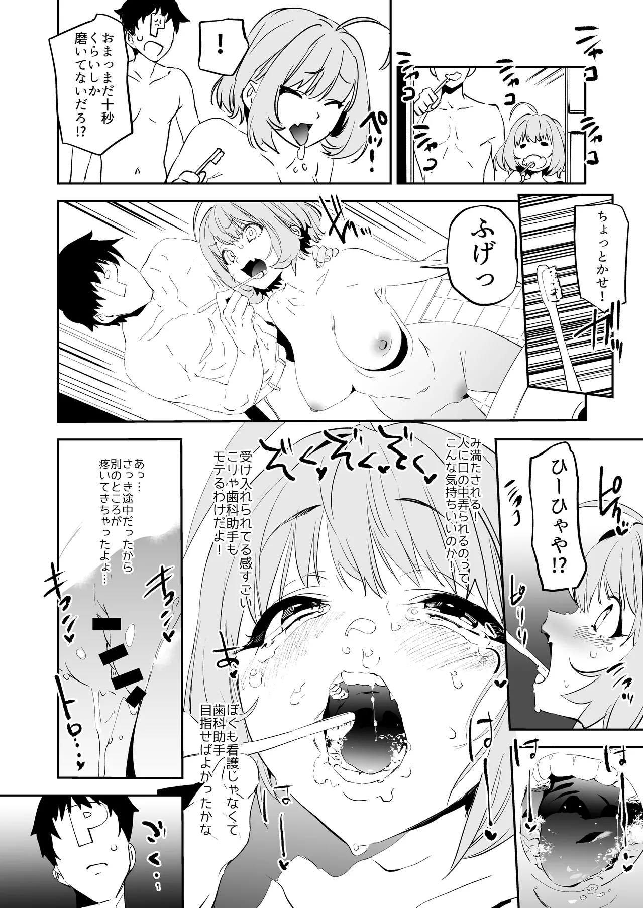 夢見りあむですこったら負け - page9