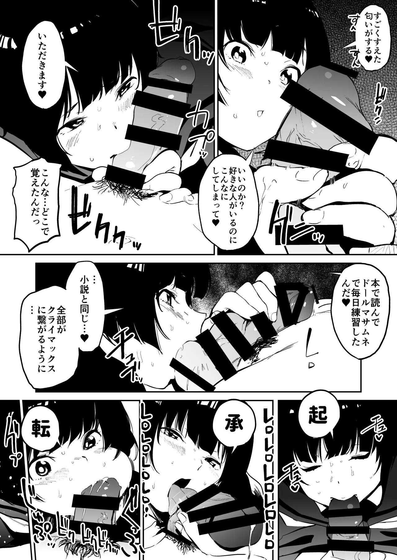 ムラマサ先輩の好きが重い - page11