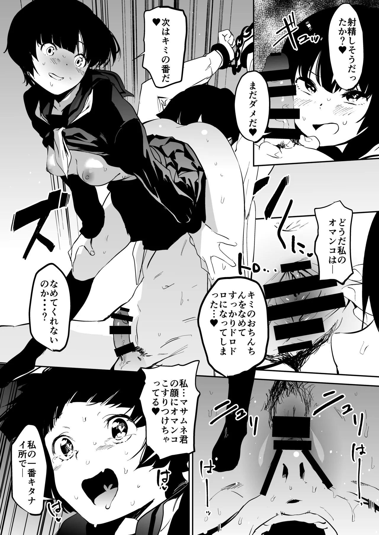 ムラマサ先輩の好きが重い - page12