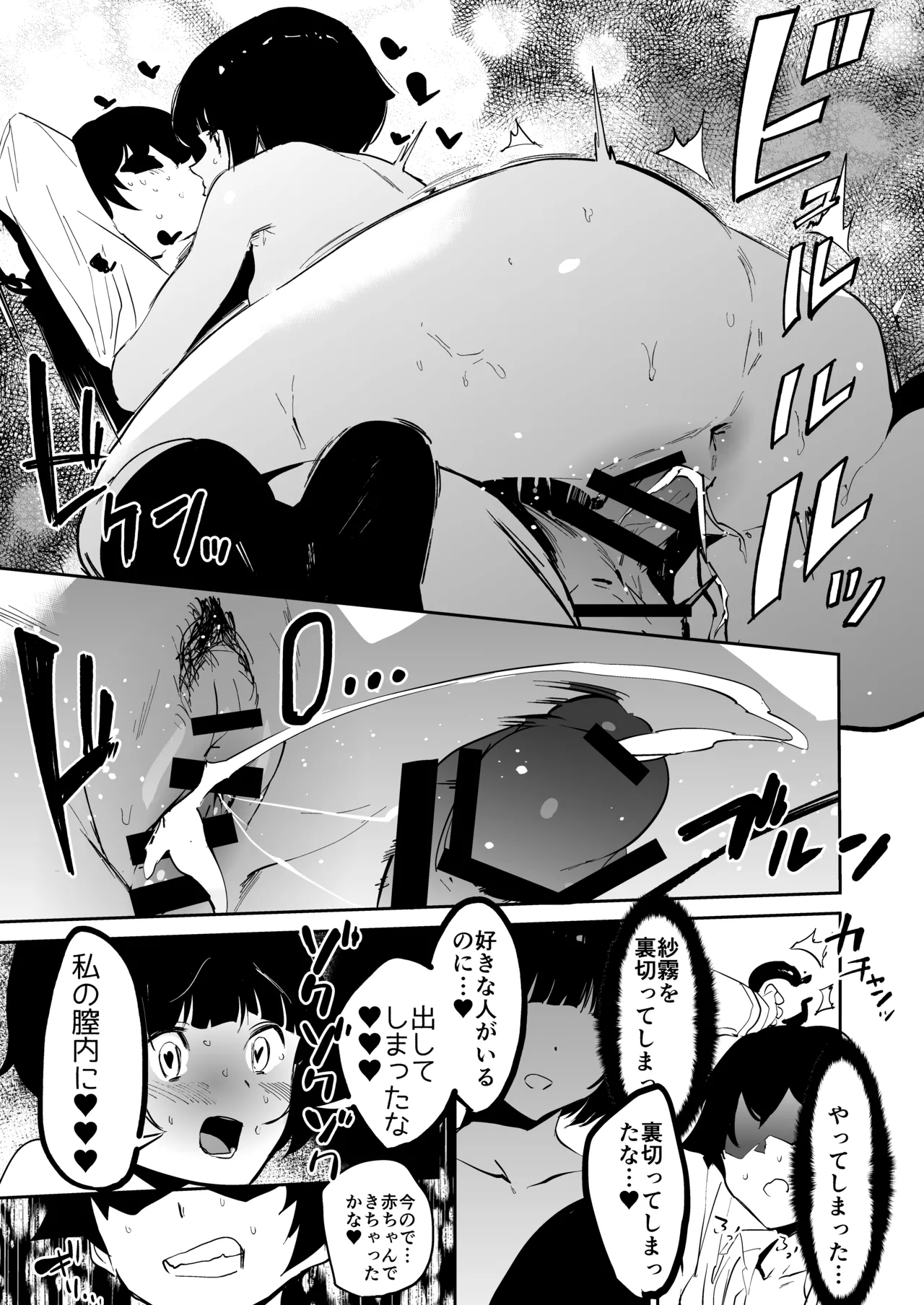 ムラマサ先輩の好きが重い - page16