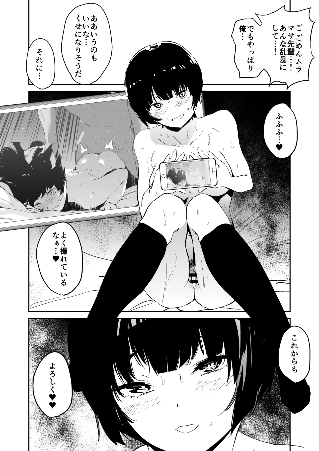 ムラマサ先輩の好きが重い - page21