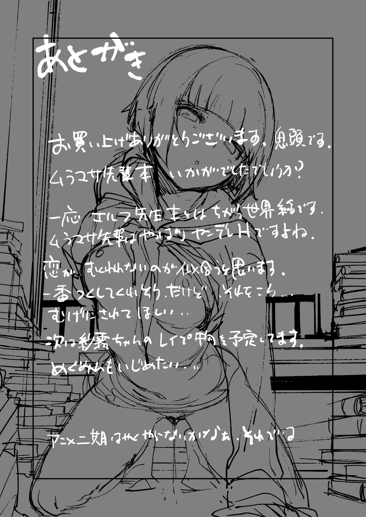 ムラマサ先輩の好きが重い - page22