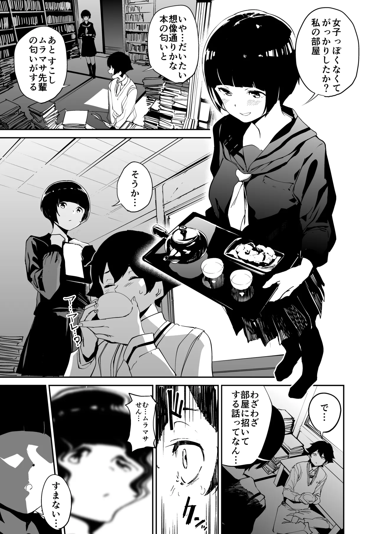 ムラマサ先輩の好きが重い - page4