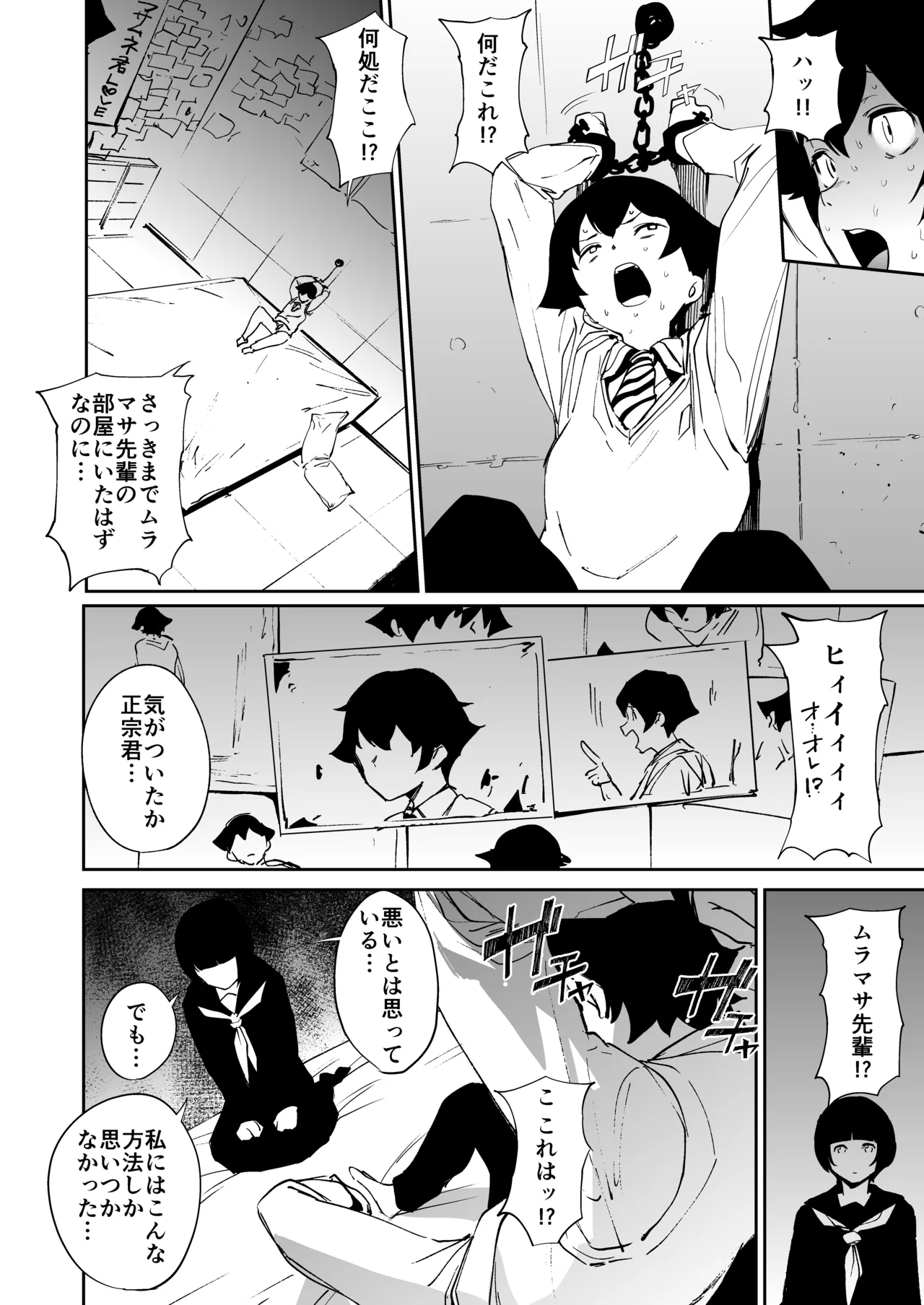 ムラマサ先輩の好きが重い - page5