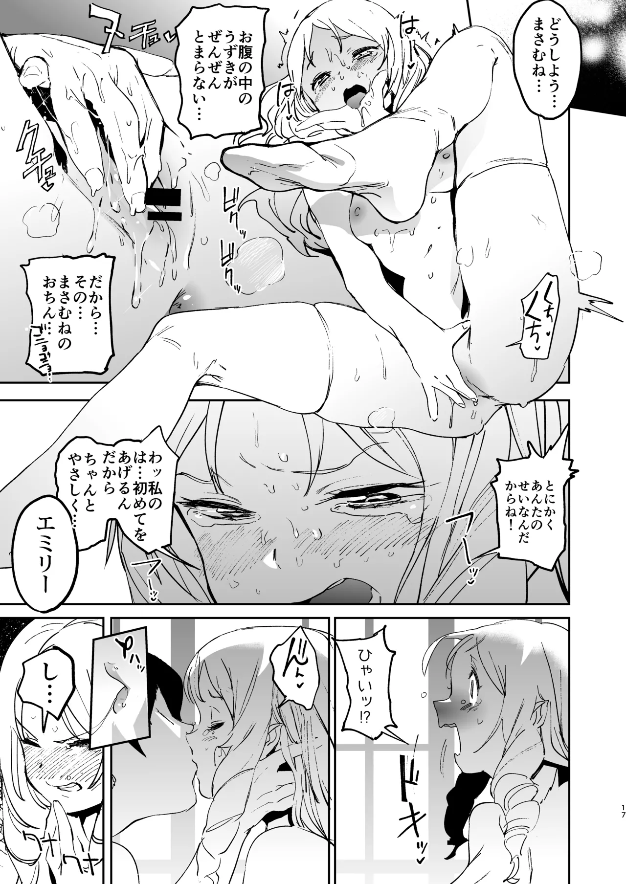 山田エルフ先生のヤルキSEXファイヤー - page16