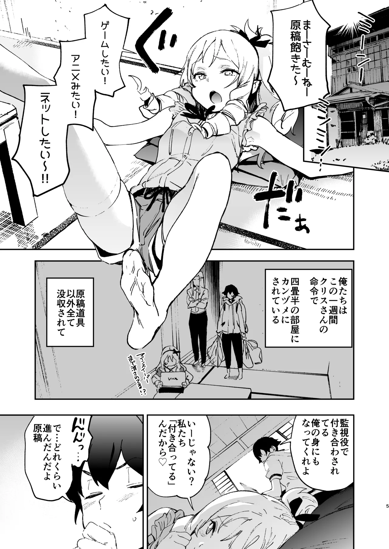 山田エルフ先生のヤルキSEXファイヤー - page4