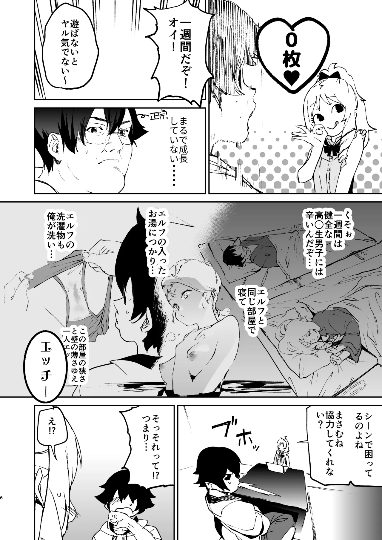 山田エルフ先生のヤルキSEXファイヤー - page5