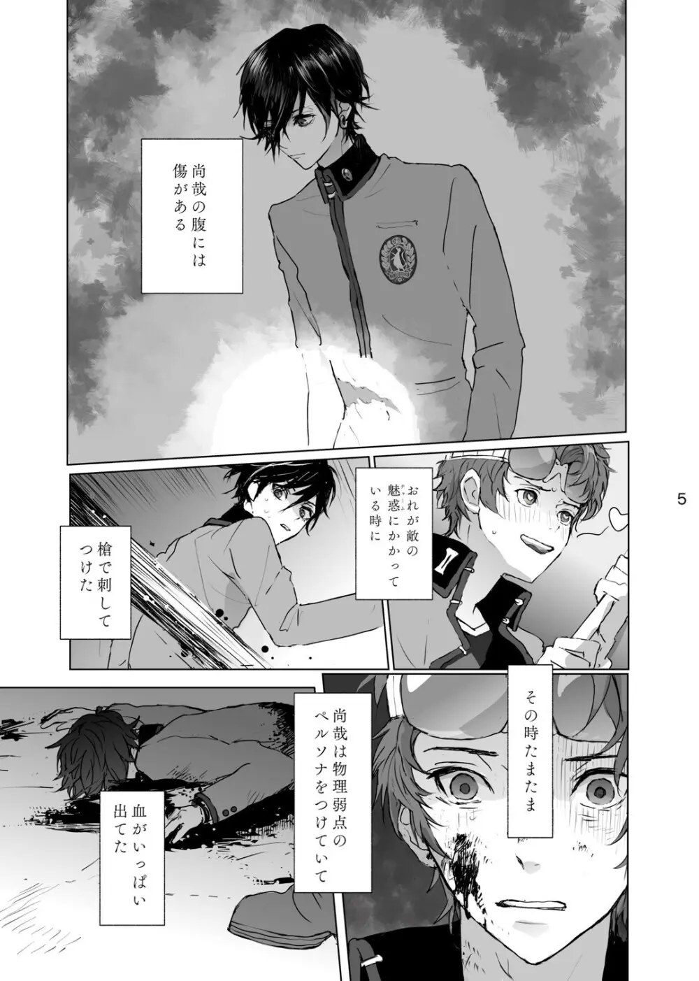 マゾと泣き虫 - page4