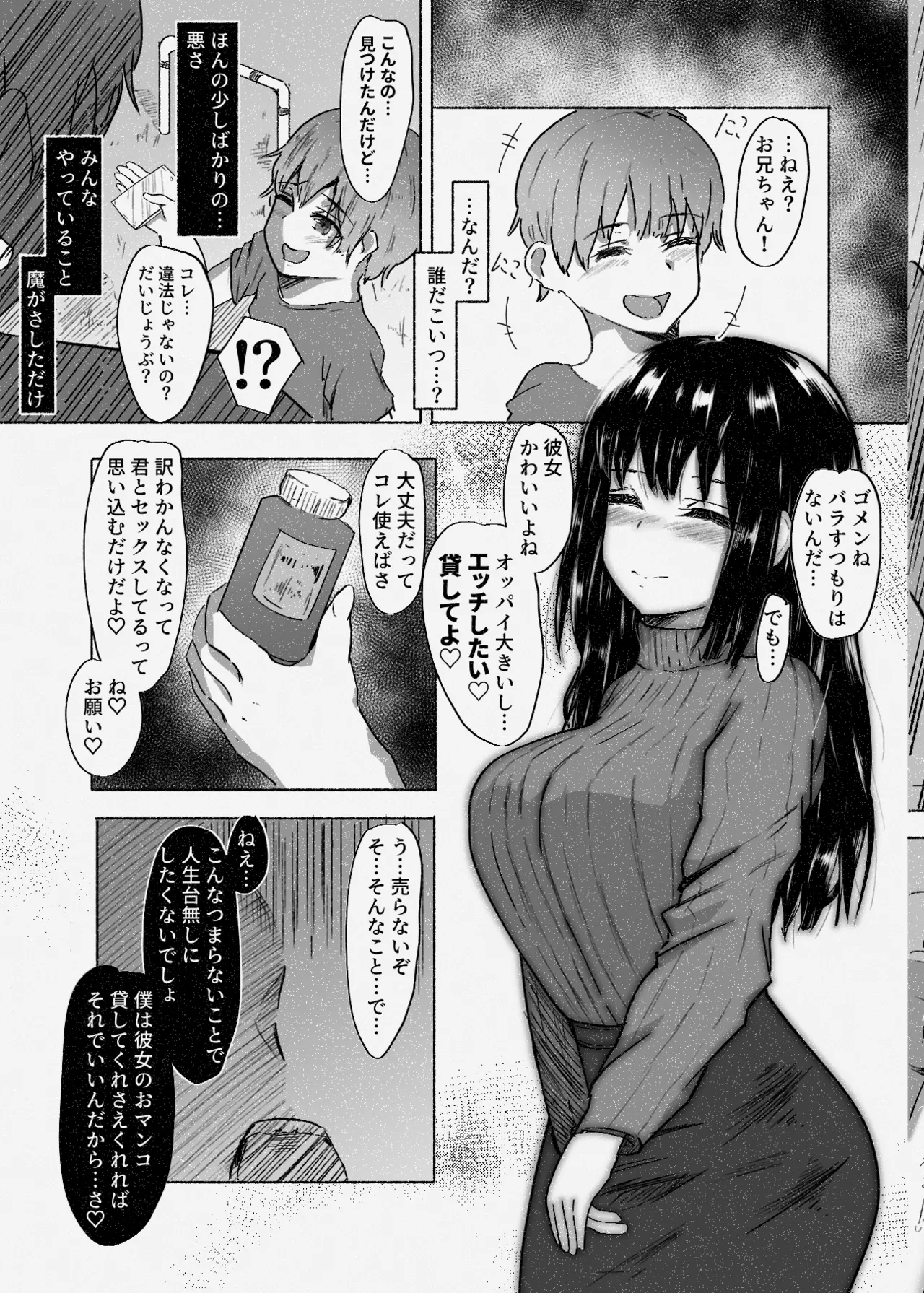 彼氏持ちが大好きな催眠デカチンショタ - page3