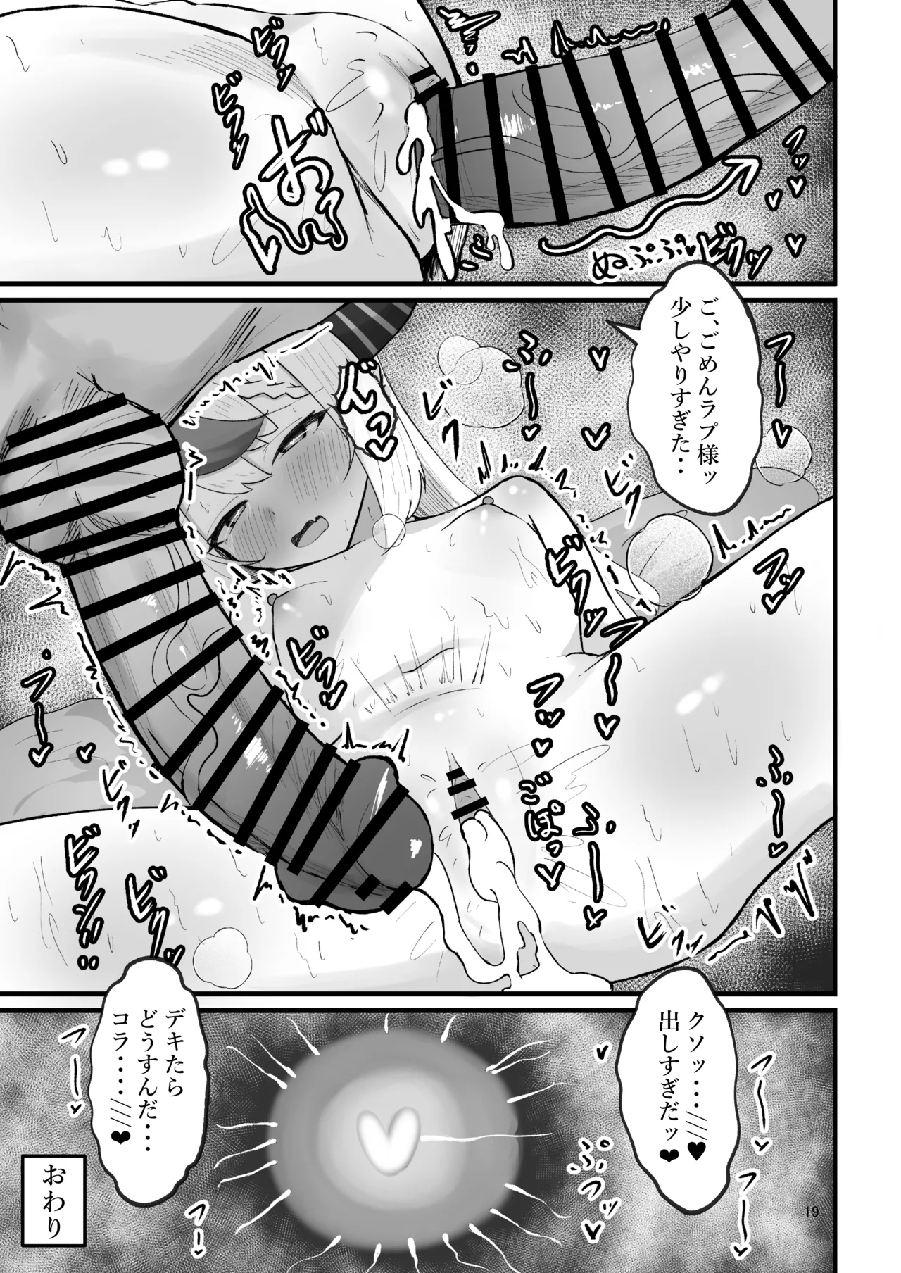 ラプ様とえっちする本 - page18