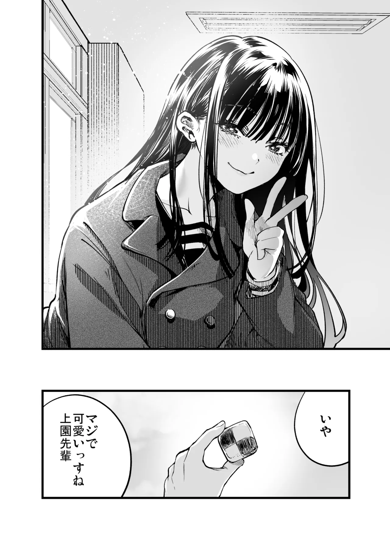 ふたりが幸せになっていく姿を見るくらいなら死んだほうがいい。 - page10