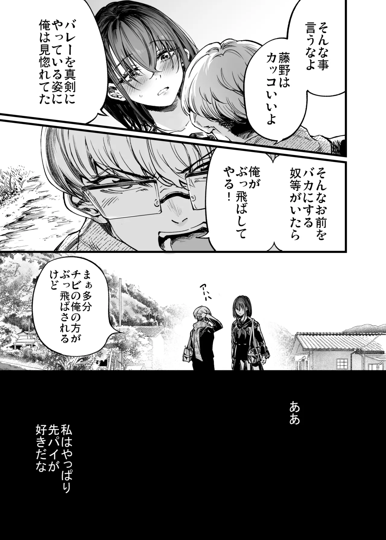 ふたりが幸せになっていく姿を見るくらいなら死んだほうがいい。 - page15