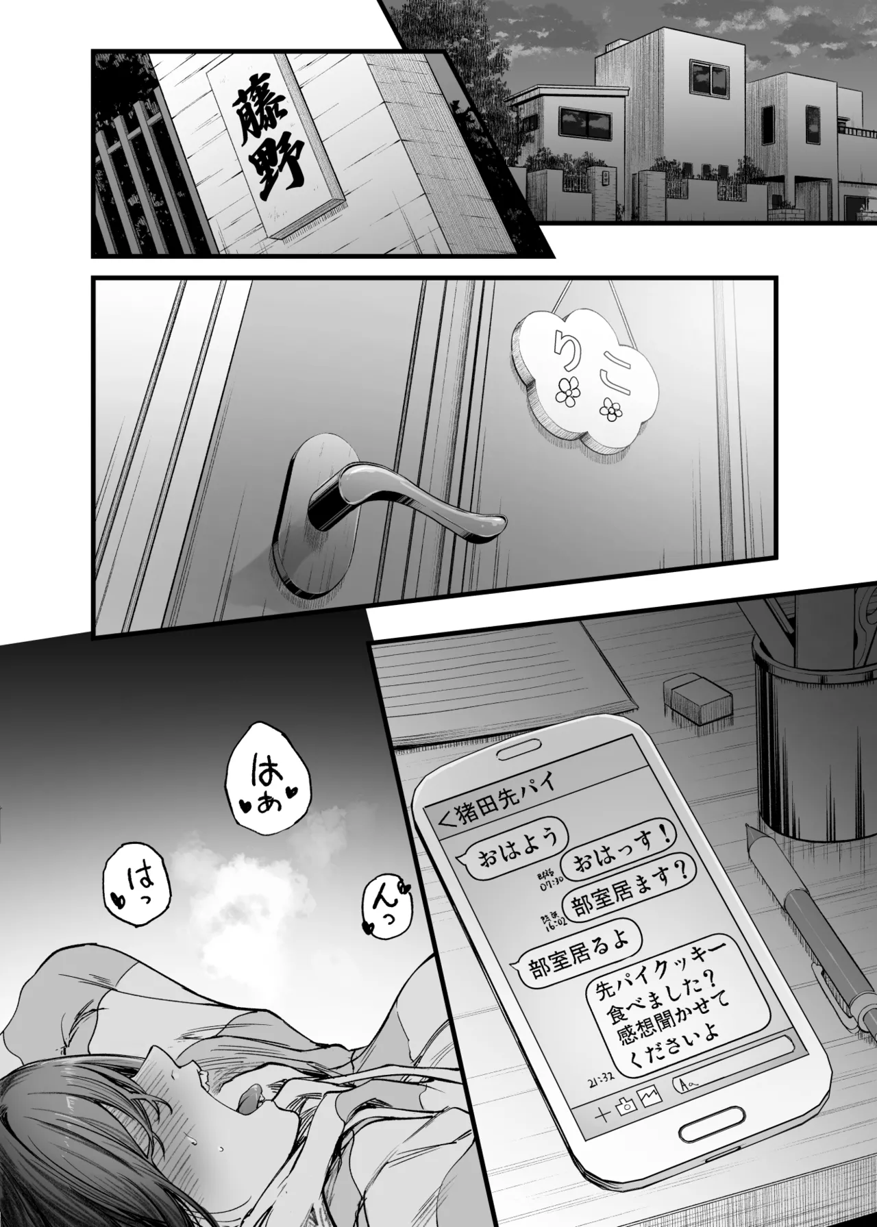 ふたりが幸せになっていく姿を見るくらいなら死んだほうがいい。 - page16