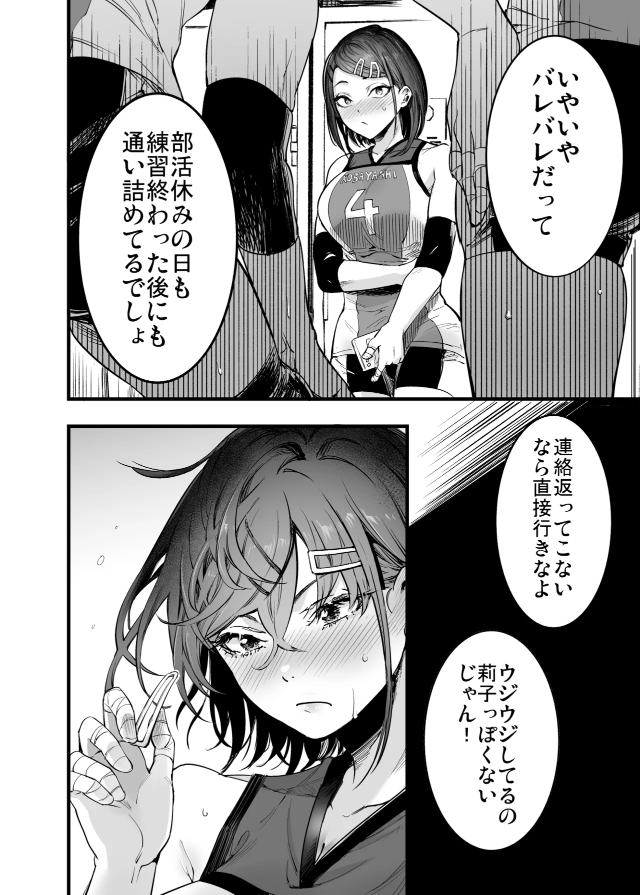 ふたりが幸せになっていく姿を見るくらいなら死んだほうがいい。 - page22