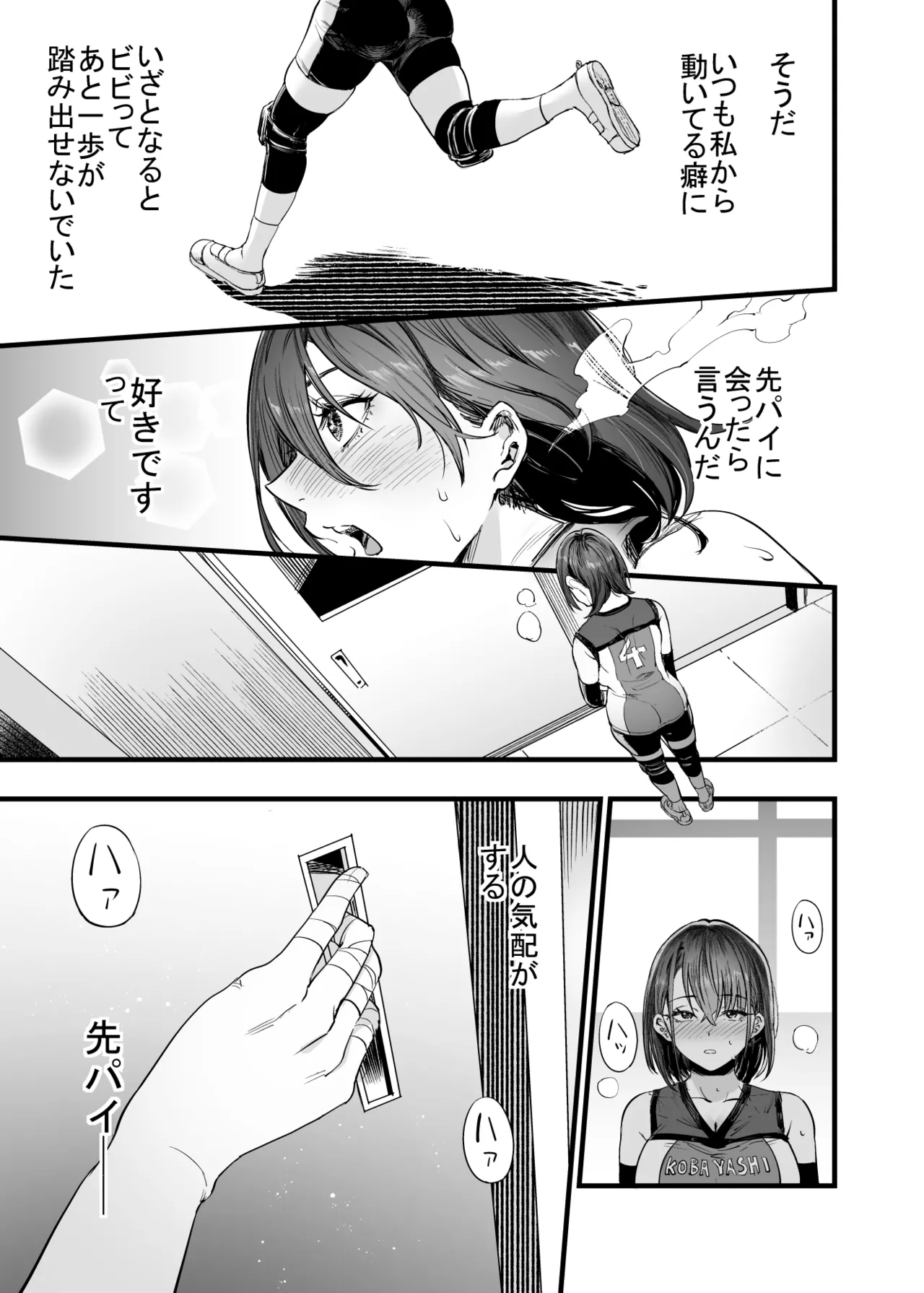 ふたりが幸せになっていく姿を見るくらいなら死んだほうがいい。 - page23