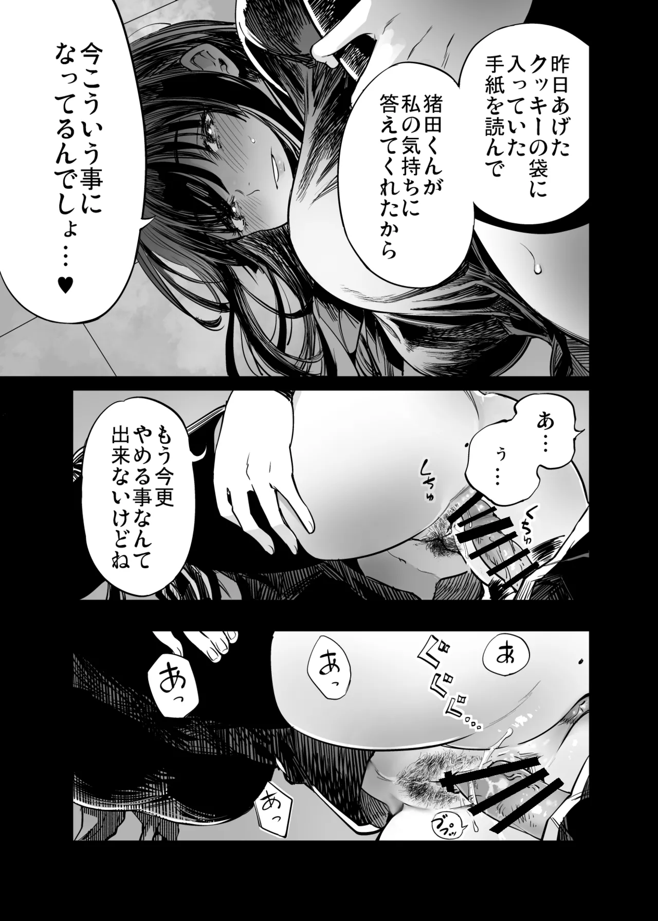 ふたりが幸せになっていく姿を見るくらいなら死んだほうがいい。 - page27