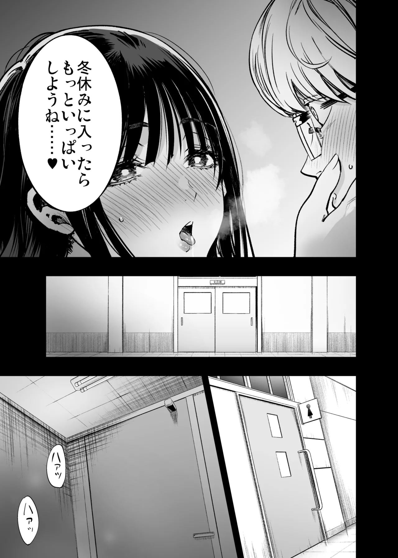 ふたりが幸せになっていく姿を見るくらいなら死んだほうがいい。 - page35