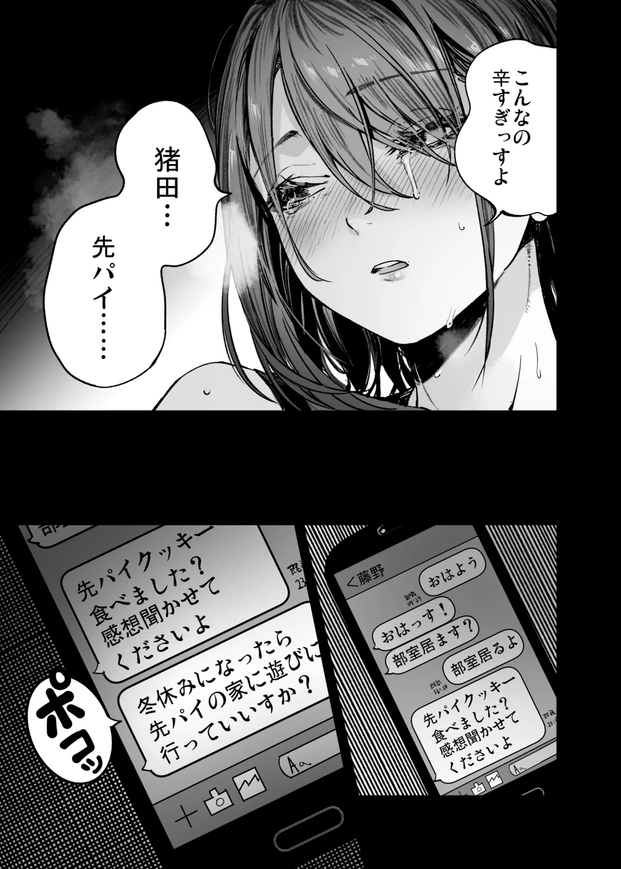 ふたりが幸せになっていく姿を見るくらいなら死んだほうがいい。 - page37