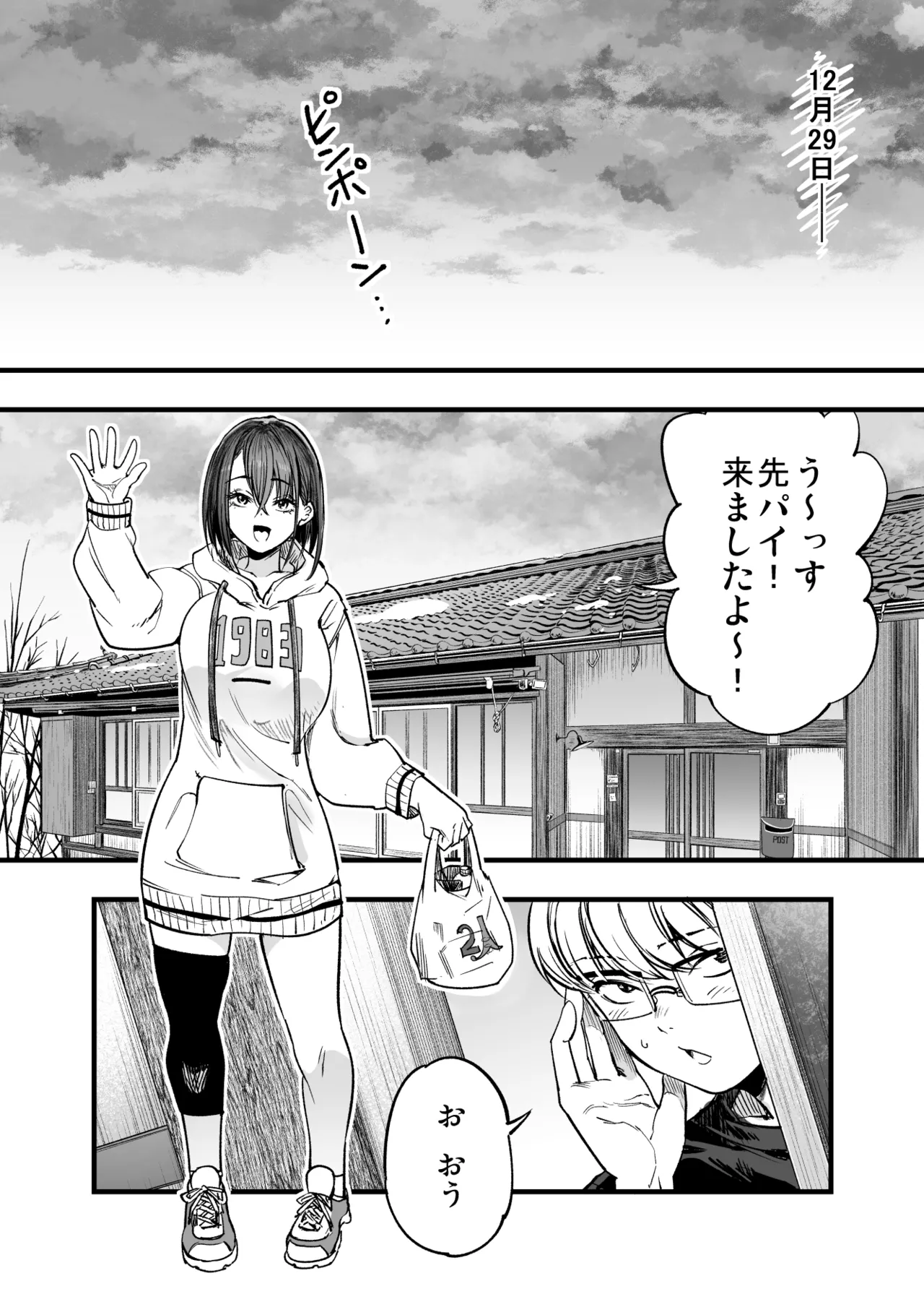 ふたりが幸せになっていく姿を見るくらいなら死んだほうがいい。 - page38