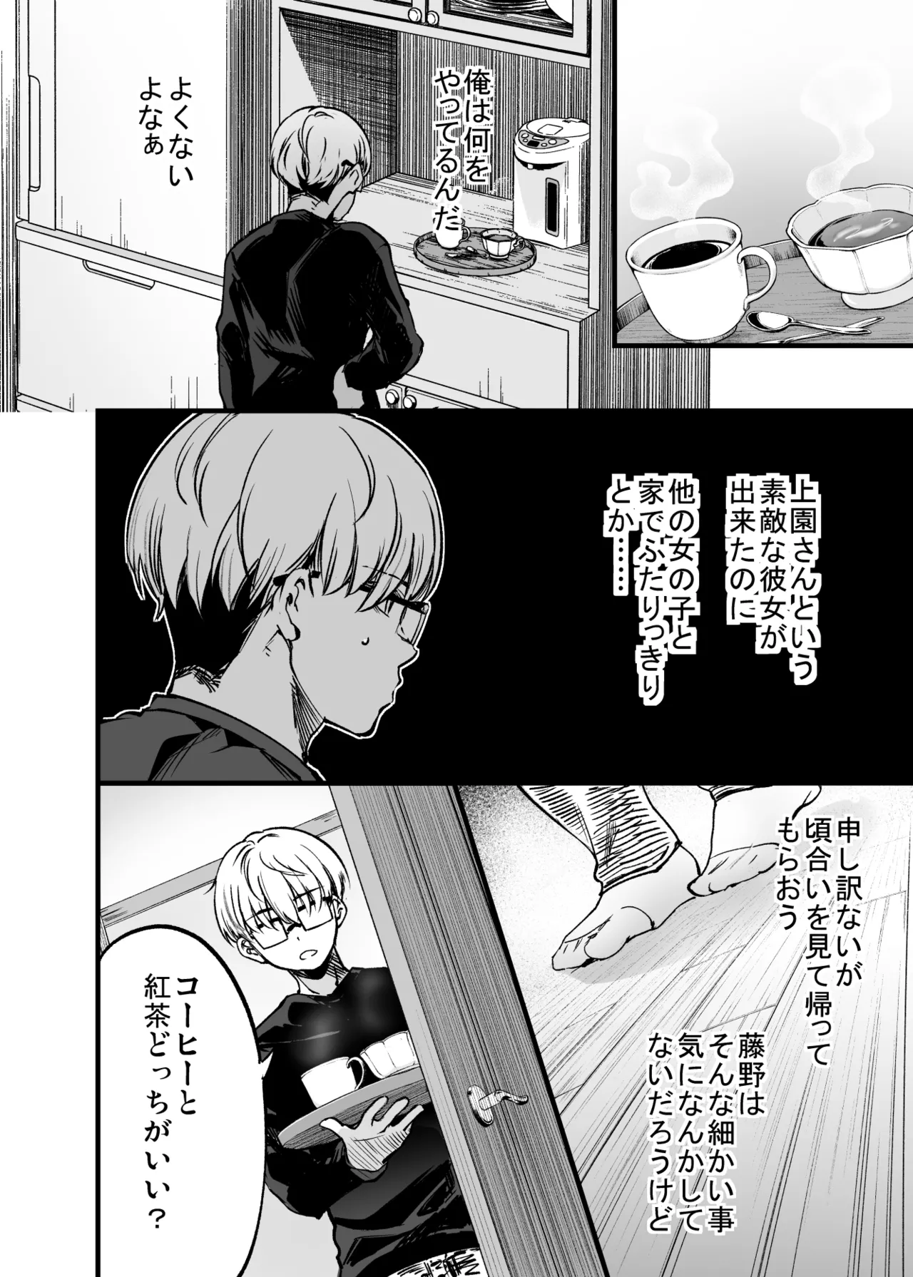 ふたりが幸せになっていく姿を見るくらいなら死んだほうがいい。 - page42