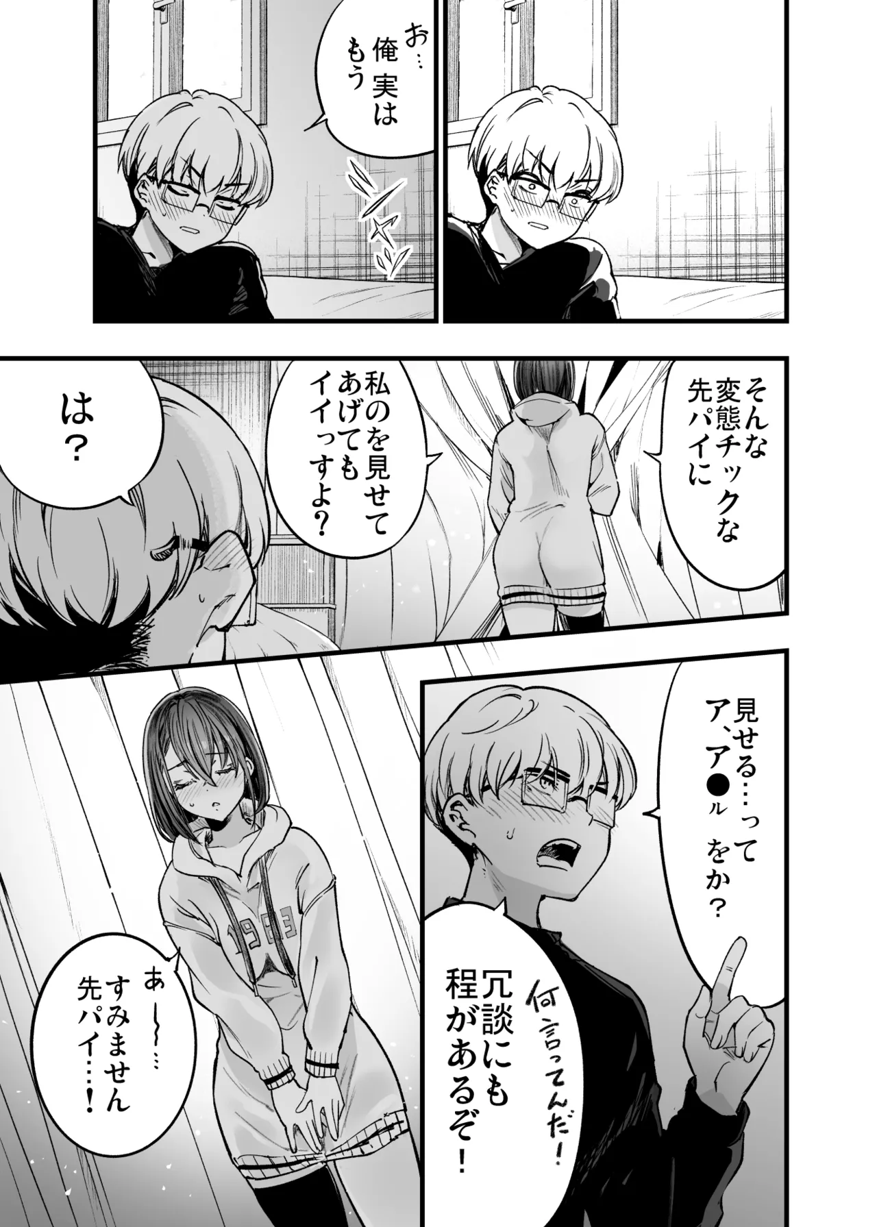 ふたりが幸せになっていく姿を見るくらいなら死んだほうがいい。 - page45