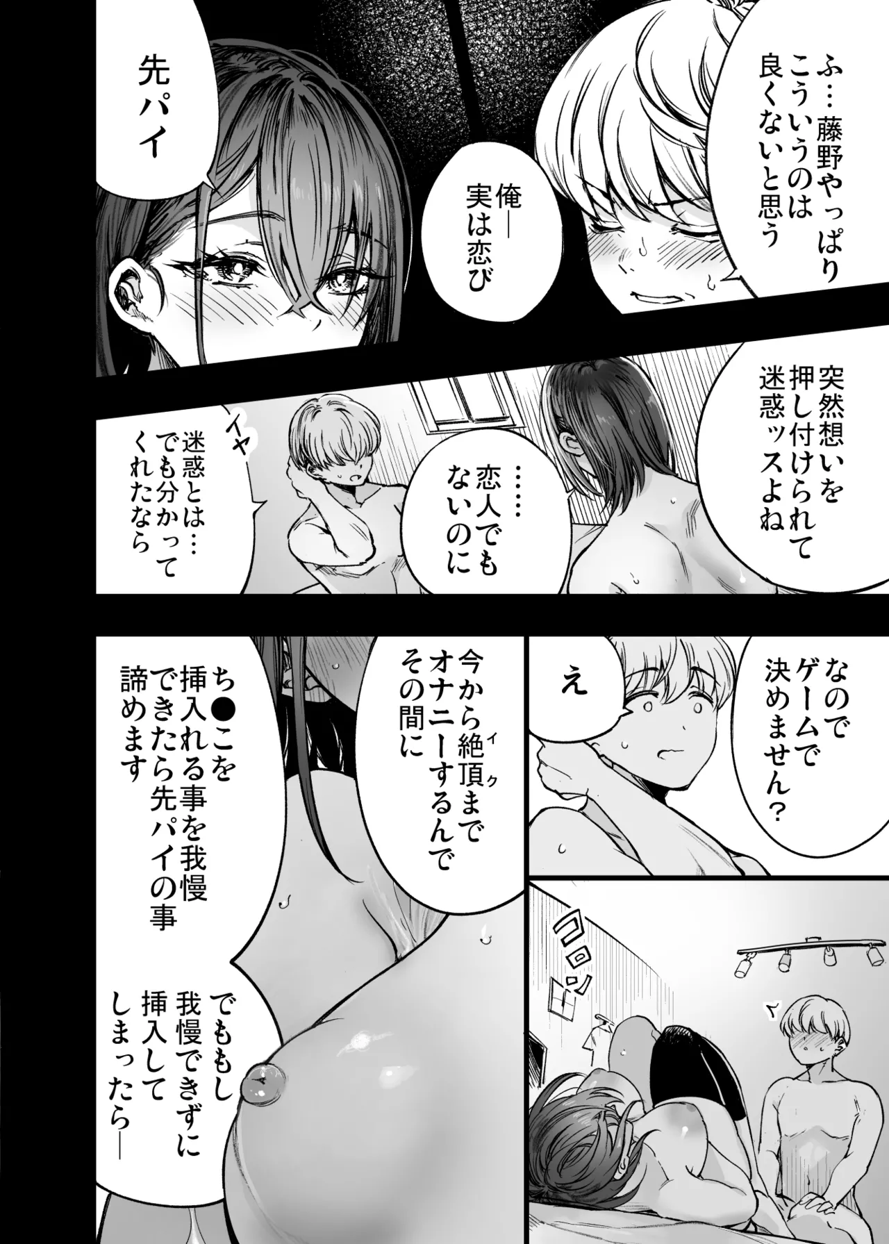 ふたりが幸せになっていく姿を見るくらいなら死んだほうがいい。 - page54