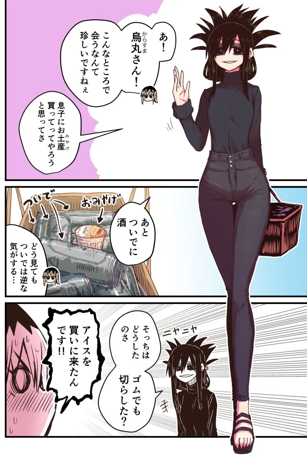 烏丸先輩: バツイチ子持ちお疲れとなりのお姉さん - page12