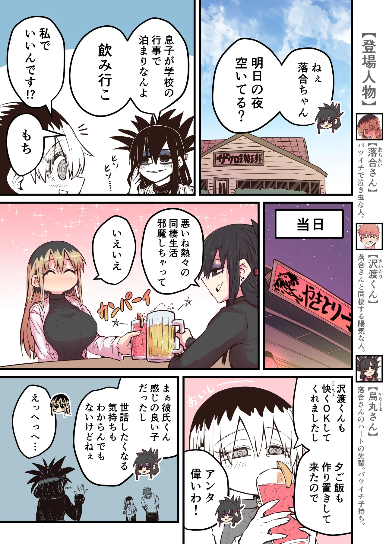 烏丸先輩: バツイチ子持ちお疲れとなりのお姉さん - page16