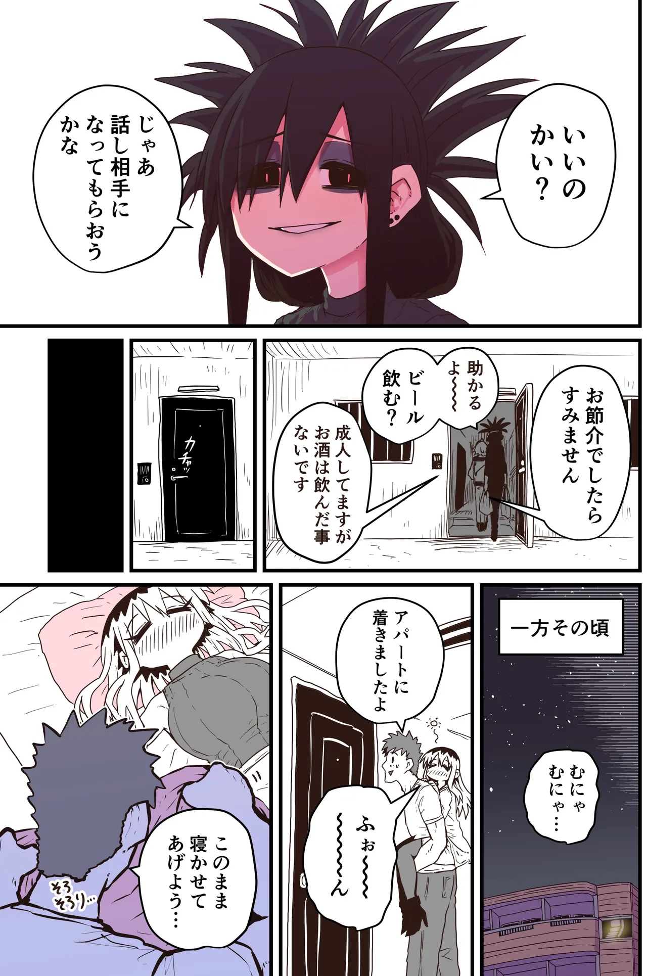 烏丸先輩: バツイチ子持ちお疲れとなりのお姉さん - page22