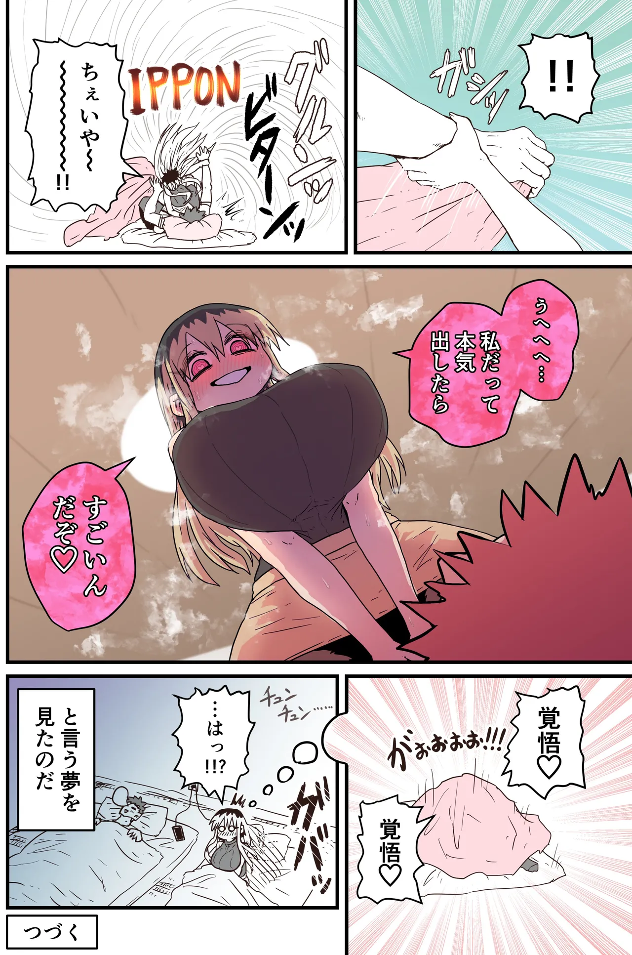 烏丸先輩: バツイチ子持ちお疲れとなりのお姉さん - page23