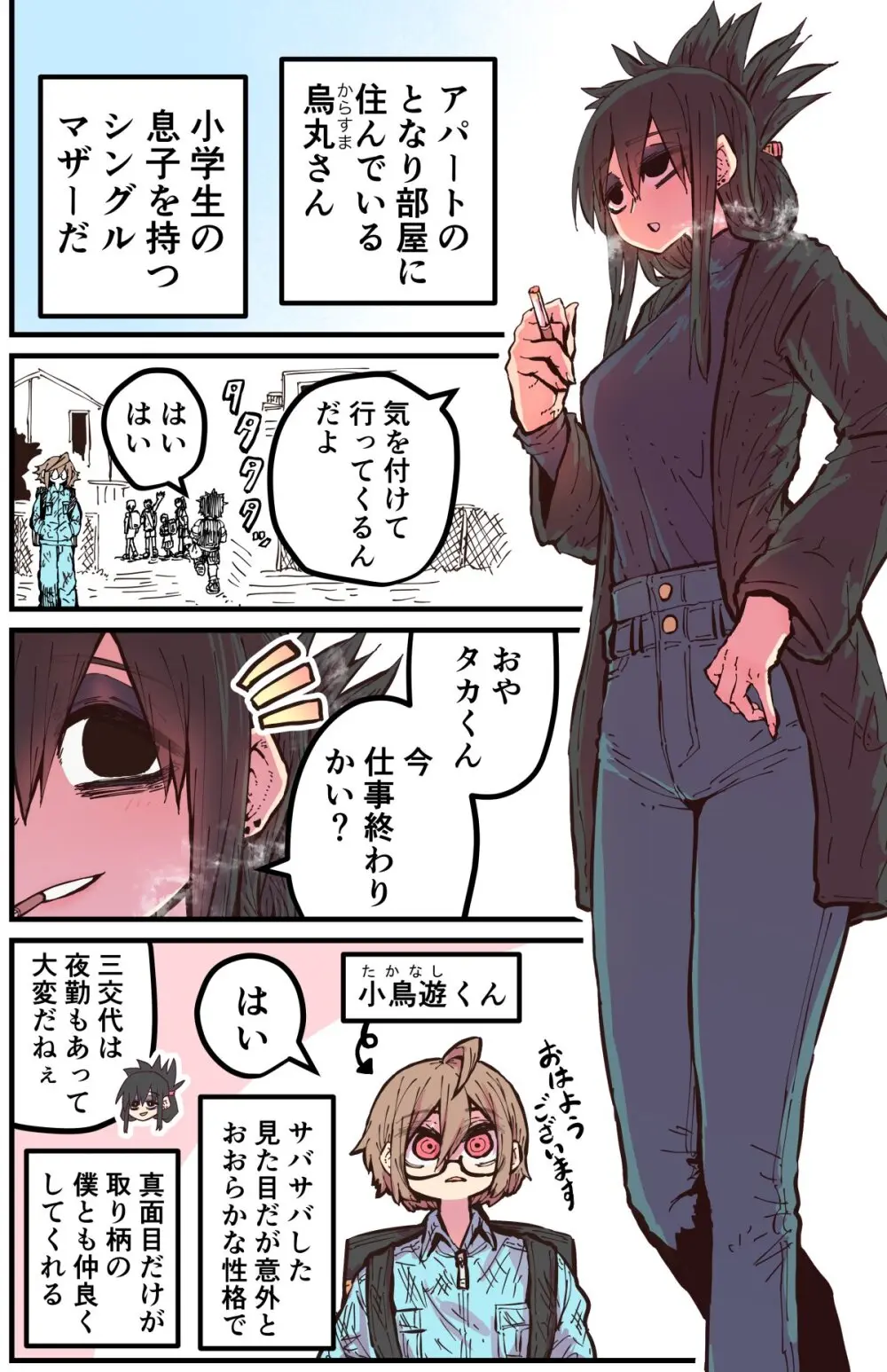 烏丸先輩: バツイチ子持ちお疲れとなりのお姉さん - page40